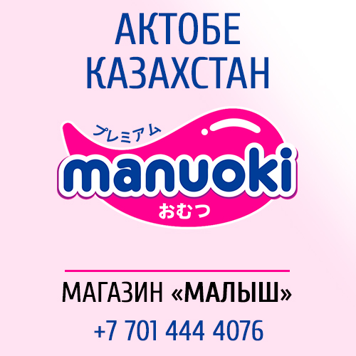 Актобе - ИП Гибадуллин Т.Ж., магазин Малыш